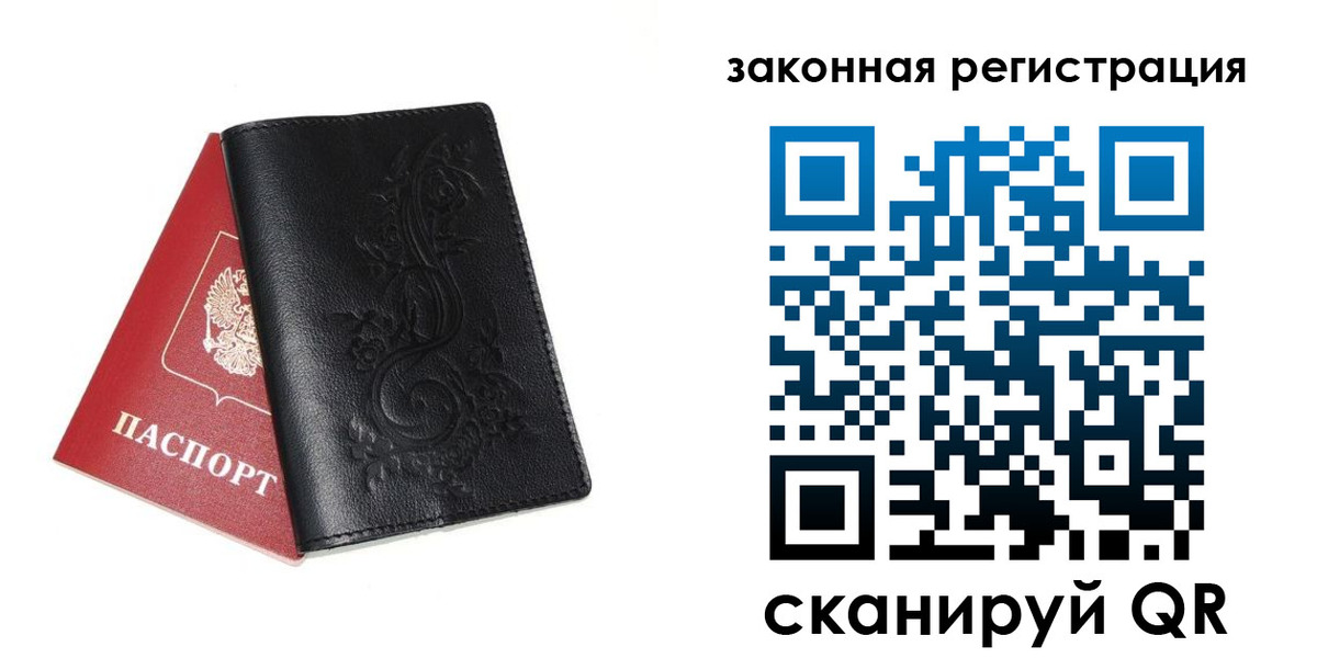 временная регистрация законно в Хабаровске