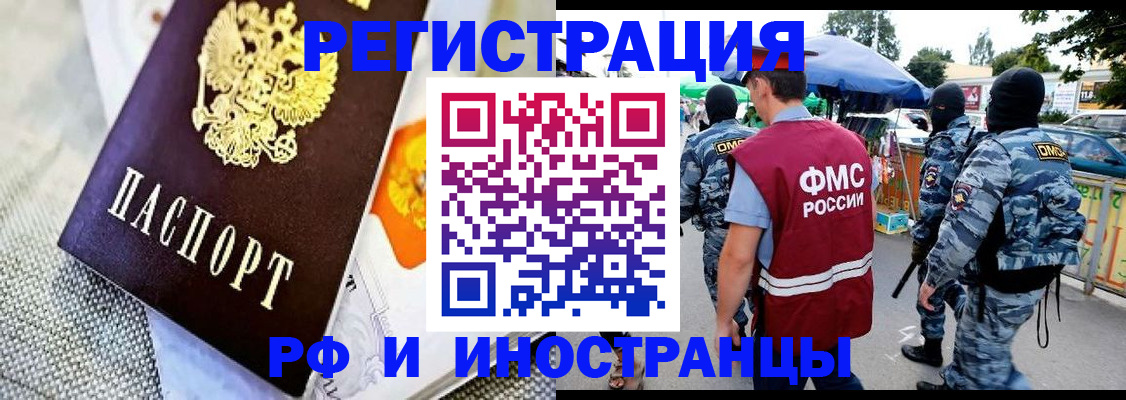 регистрация в Хабаровске