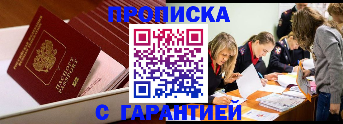 где прописаться в Хабаровске